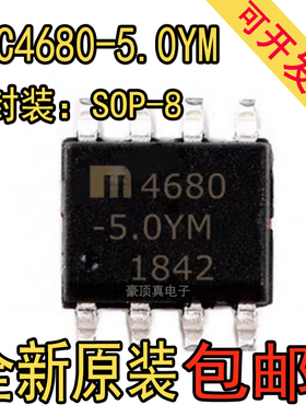 MIC4680-5.0YM MIC4680 全新原装正品 SOP8 开关稳压IC芯片