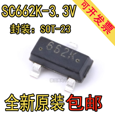 3.3V稳压LDO SC662K-3.3V 丝印662K SOT-23 低压差电压稳压器芯片