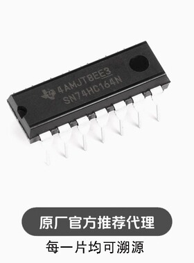 全新 直插 SN74HC164N DIP-14 八位串行入移位寄存器逻辑芯片