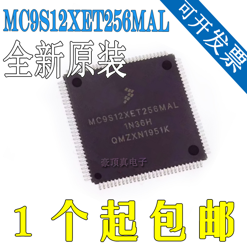 原装MC9S12XET256MAL /CAL/VAL 封装QFP112 全新正品 微控制器