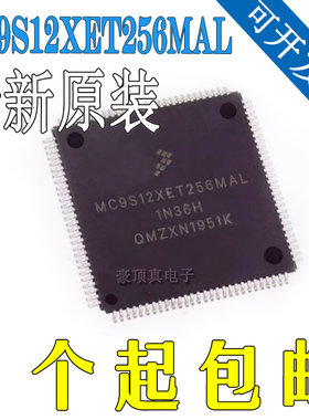 原装MC9S12XET256MAL /CAL/VAL 封装QFP112 全新正品 微控制器