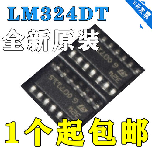进口原装 LM324 LM324DT LM324DR 贴片 SOP-14 四运算放大器芯片