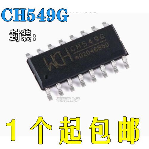 多接口增强型CH549G单片机芯片