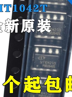 原装现货 SIT1042T 替代TJA1042T 贴片SOP-8 CAN总线收发器芯片IC