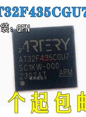 原装正品AT32F435CGU7 QFN48通用MCU/32位单片机