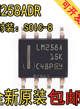 原装正品 LM258ADR LM258A SOIC-8 双路通用运算放大器IC芯片