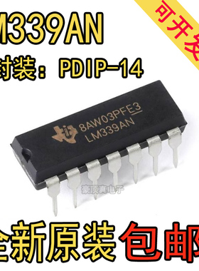LM339N LM339 LM339P LM339AN 直插 DIP14 电压比较器芯片