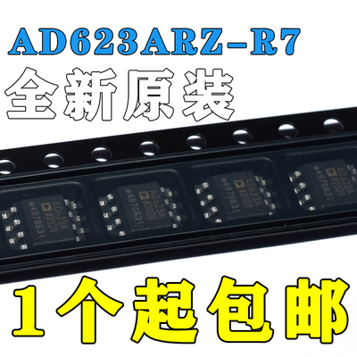 原装正品 AD623ARZ-R7 SOIC-8 单电源 轨到轨 低成本仪表放大器