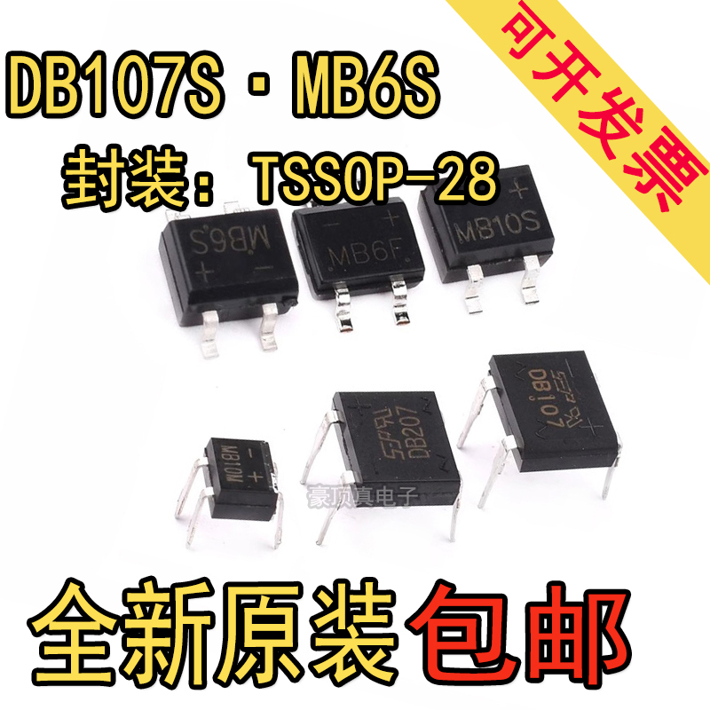 贴片DB107S 整流桥 DB207S DB104S DB157S DB105S DB106S DB307S