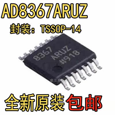 全新原装 AD8367ARUZ 8367ARUZ 可变增益放大器 贴片TSSOP14