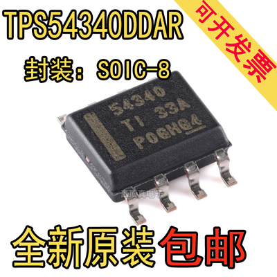 原装正品 TPS54340DDAR TPS54340 开关稳压器稳压芯片 SOP8封装