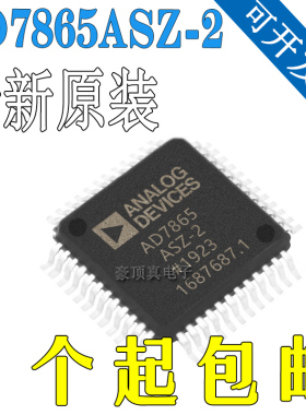 原装全新正品AD7865ASZ-2 AD7865AS-2 AD7865BSZ-2