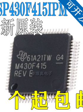 全新原装MSP430F415IPMR MSP430F415IPM QFP64正品M430F415