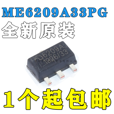 全新原装 ME6209A33PG ME6209A-33 6209A 稳压芯片IC 贴片SOT89