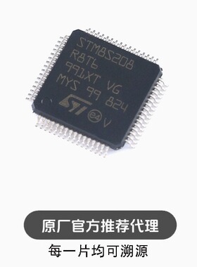 全新 M8S208R8T6 LQFP-64 24MHz/64KB闪存/8位微控制器-MCU