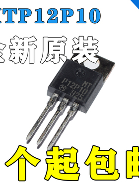 全新原装 MTP12P10 12P10 TO-220 MOS场效应管 P沟道 -12A -100V