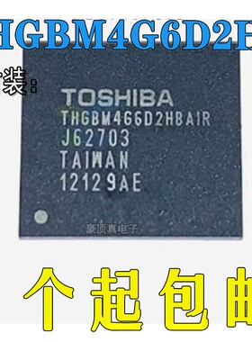 THGBM4G6D2HBAIR 4G6D 8G EMMC4.41 BAG153字库储存芯片全新原装