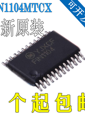全新原装 FIN1104MTCX FIN1104MTC FIN1104 TSSOP24 芯片