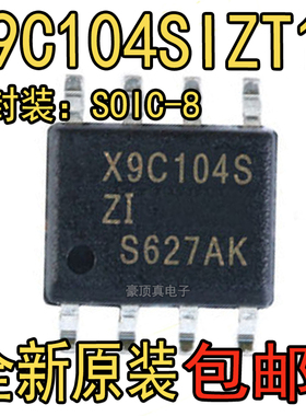 原装正品 X9C104SIZT1 X9C104S X9C104 SOP-8 数字电位器 进口芯