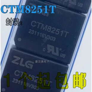 CTM8251T CTM8251AT 直插CTM8251 高速CAN隔离收发器 DIP7