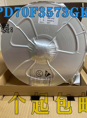 UPD70F3573GKA1-GAK-AX 全新原装正品