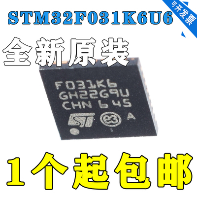 STM32F031K6U6 UFQFPN32正品意法半导体MCU全新原装IC单片机stm32