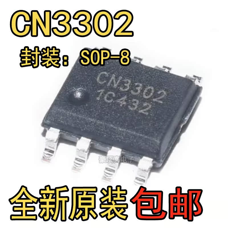 CN3302 3302 贴片 SOP-8 PFM升压型双节锂电池充电控制 全新原装