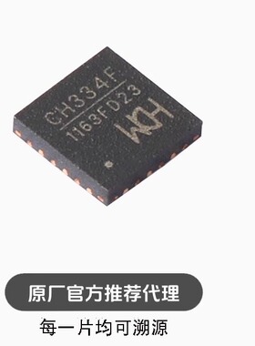 CH334F QFN-24 USB集线器 4端口USB HUB控制器芯片