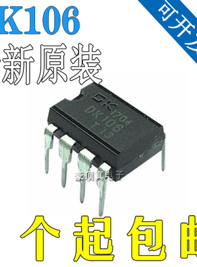 DK106 SOP-8贴片开关电源管理芯片LED电源驱动控制器全DK原装正品