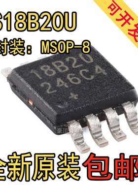 原装正品 DS18B20U+T&R FSOP-8 可编程分辨率 单线数字温度计芯片