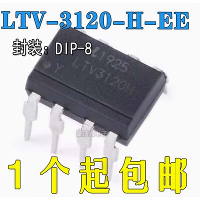 DIP-8耦合器直插LTV-3120-H-EE