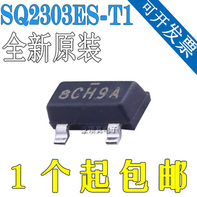 全新原装 SQ2303ES-T1_GE3 MOS场效应管 P通道 30V 2.5A TO236