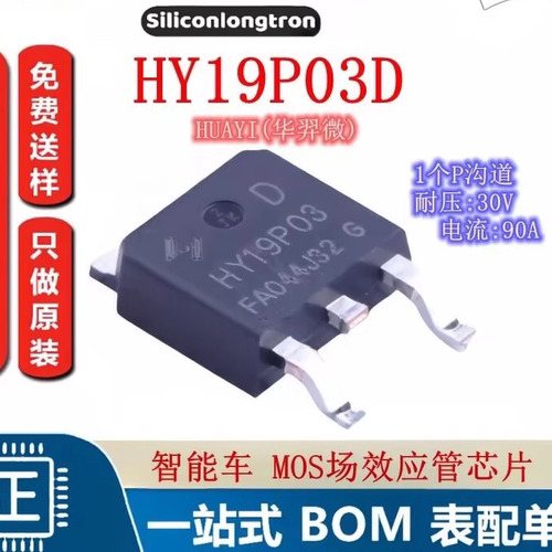 智能车 MOS场效应管芯片 HY19P03D  HY19P03 P沟道90A30V