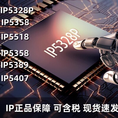 全新IP5328P IP5518 5358 5389 5407贴片双向3.0电源管理芯片