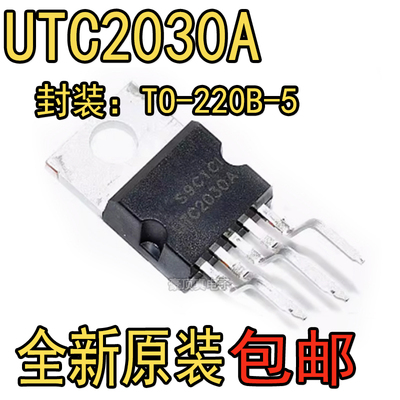 UTC2030A UTC2030 全新音频攻放IC 功放板 直插TO-220 全新原装