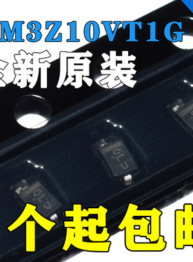 全新原装 稳压二极管 MM3Z10VT1G HZU10 贴片 SOD-323 0805 10V