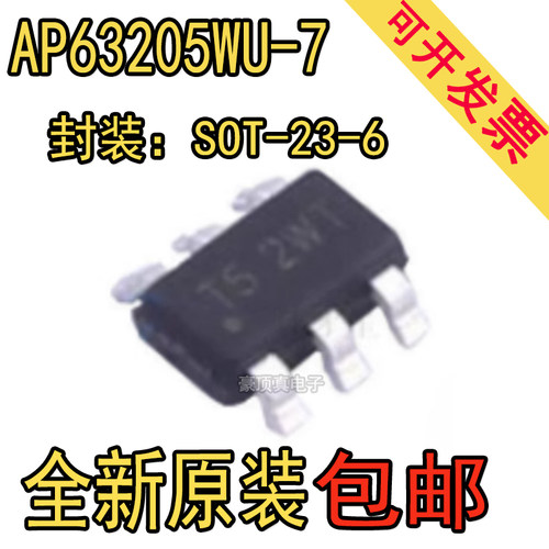 AP63205WU-7 TSOT-26丝印T5 降压型 Vin=3.8V~32V全新