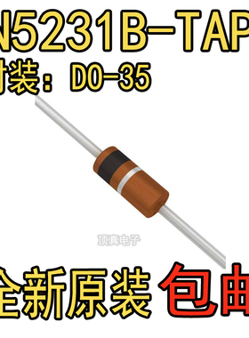 1N5231B-TAP DO-35 稳压二极管 全新原装正品