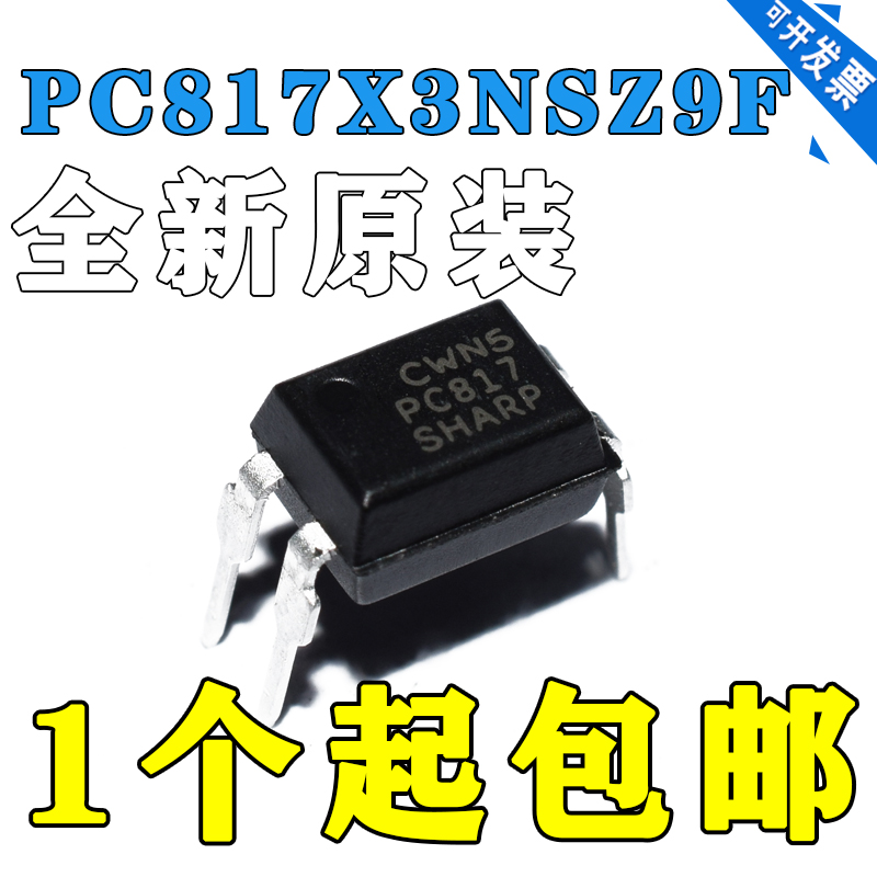 原装正品 直插光耦 PC817 A/B/C/D档 DIP-4 PC817X3NSZ9F 隔离器