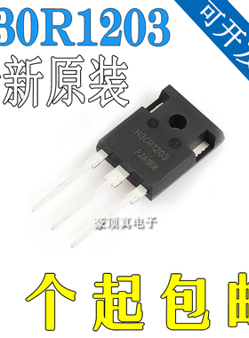 全新原装 H30R1202 H30R1203 H30R1353 H30R1602 IGBT电磁炉管