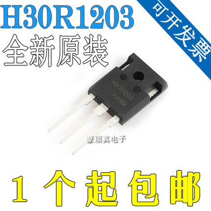 全新原装 H30R1202 H30R1203 H30R1353 H30R1602 IGBT电磁炉管