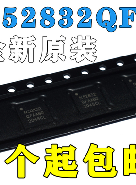 NRF52832-QFAA-R 51802 51822 N52840-QIAA/CIAA/QF/QDAB无线蓝牙