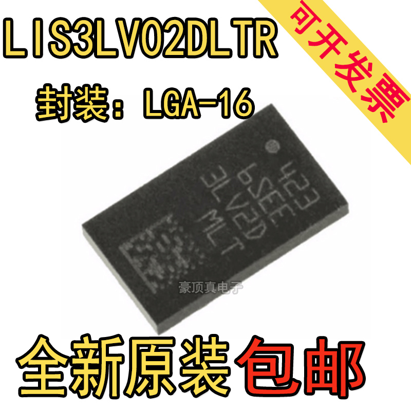 原装正品 LIS3LV02DL 封装LGA-16 LIS3LV02DLTR 姿态传感器