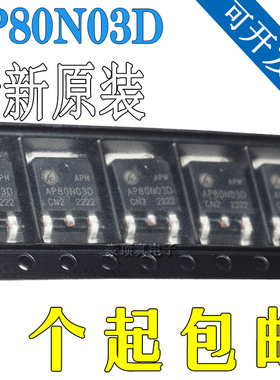 全新AP80N03D TO-252 N沟道 30V 80A 贴片MOS管 原装场效应管现货