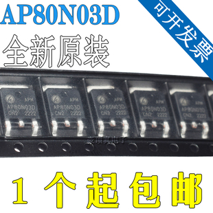 全新AP80N03D TO-252 N沟道 30V 80A 贴片MOS管 原装场效应管现货