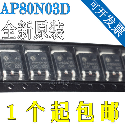 全新AP80N03D TO-252 N沟道 30V 80A 贴片MOS管 原装场效应管现货
