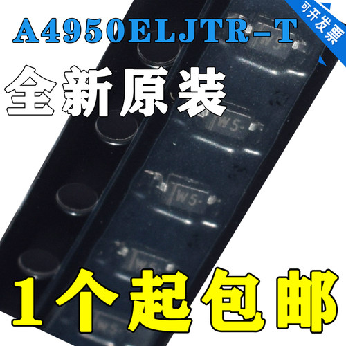 全新原装 A4950ELJTR-T A4950 A4950T 电机驱动芯片 贴片SOP-8