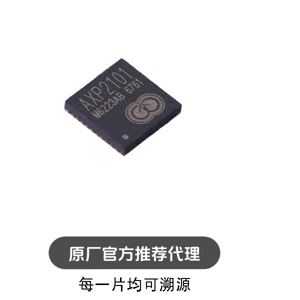 AXP2101 封装 QFN-40-EP 专业电源管理芯片