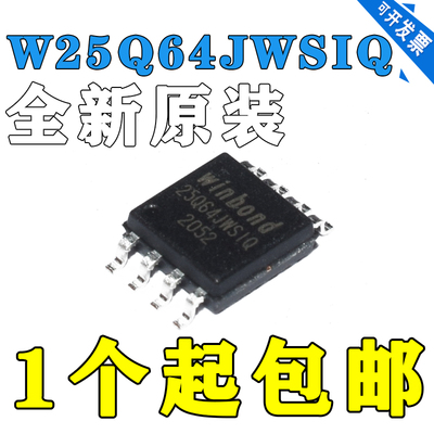 原装 W25Q64JWSIQ  64MBit 8MB闪存 存储器FLASH 贴片SOP-8 正品