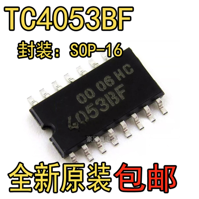 进口原装 TC4053BF 4053BF 贴片逻辑芯片 SOP16 宽体5.2MM
